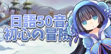 Japanese 50 -Beginners Quest