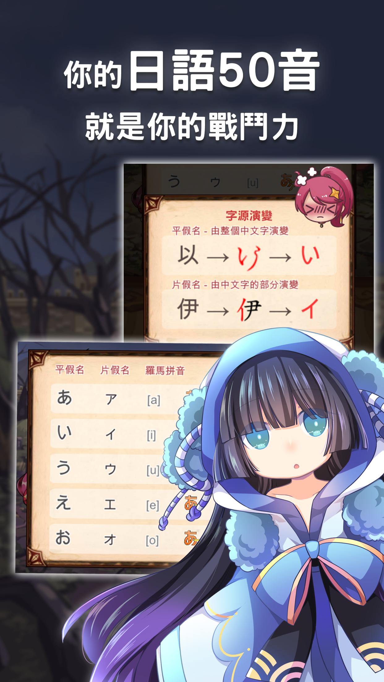 Android 用の 日語50音 初心の冒險 Apk をダウンロード Android 用の 日語50音 初心の冒險 Apk をダウンロード
