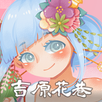 日語N5單字-吉原花巷 APK