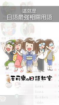 日語最強相關用語 截图 4