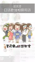 日語最強相關用語 screenshot 4