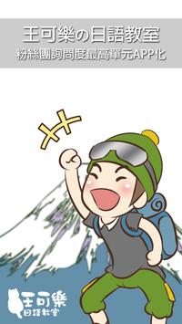 日語最強相關用語 海报