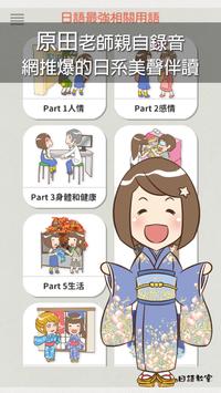 日語最強相關用語 截图 1