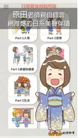 日語最強相關用語 screenshot 1