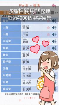 日語最強相關用語 截图 2