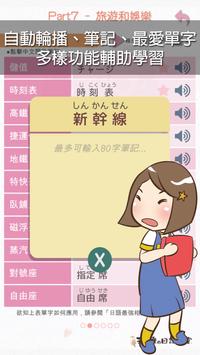 日語最強相關用語 截图 3