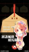日語漢字大挑戰-新年版- Poster