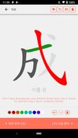 한자공부Q 2.0 - 漢字 Hanja & Kanji screenshot 1