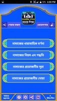 সহি নামাজ শিক্ষা/Namaz shikkha/ sohi namaz shikkha ảnh chụp màn hình 1