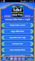 Namaj Shikkha নামাজ শিক্ষা ও প্রয়োজনীয় সূরা screenshot 3