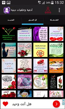 Screenshot 1 for صور أدعية و خلفيات دينية