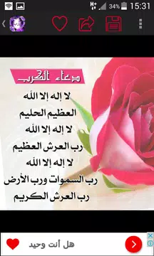 Screenshot 2 for صور أدعية و خلفيات دينية