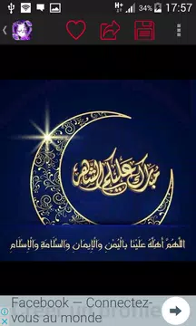Screenshot 5 for صور أدعية و خلفيات دينية