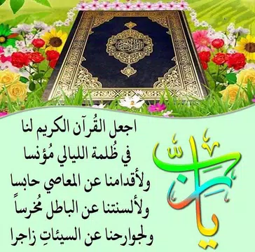 Screenshot 1 for أدعية دينية تهز الأحاسيس