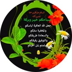 صور دينية صباحية و مسائية Icon