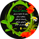 صور دينية صباحية و مسائية APK