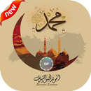 تهنئة المولد النبوي الشريف، بط APK