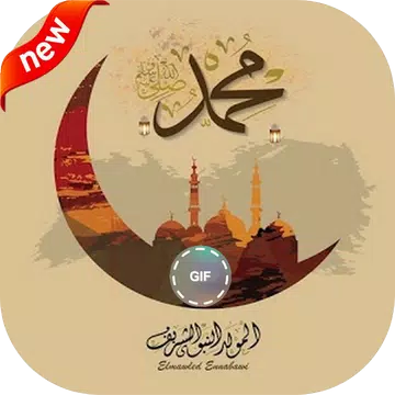 Screenshot 1 for تهنئة المولد النبوي الشريف، بط