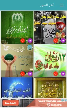 Screenshot 2 for تهنئة المولد النبوي الشريف، بط