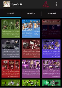 Screenshot 1 for هل تعلم؟ معلومات ثقافية روعة