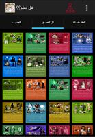 هل تعلم؟ ảnh chụp màn hình 1