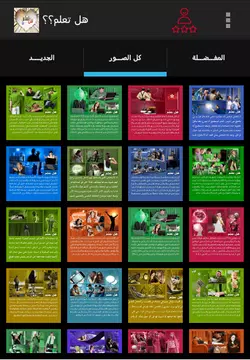 Screenshot 2 for هل تعلم؟ معلومات ثقافية روعة