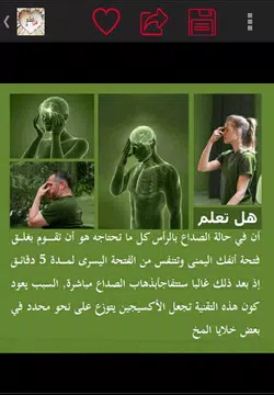 Screenshot 3 for هل تعلم؟ معلومات ثقافية روعة