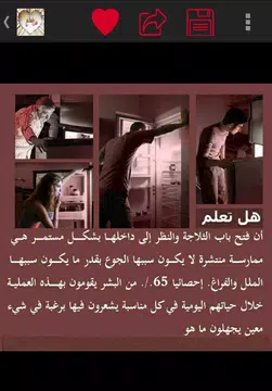 Screenshot 6 for هل تعلم؟ معلومات ثقافية روعة