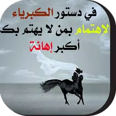 حكم تهز الاحاسيس Icon