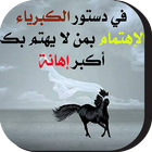 حكم تهز الاحاسيس أيقونة