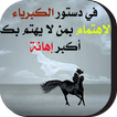 ”حكم تهز الاحاسيس