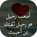 حكم و كلمات مؤثرة APK