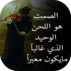 كلمات من صميم الواقع Icon
