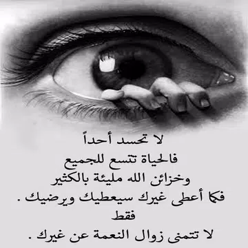 Screenshot 1 for كلمات من صميم الواقع