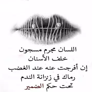 Screenshot 2 for كلمات من صميم الواقع