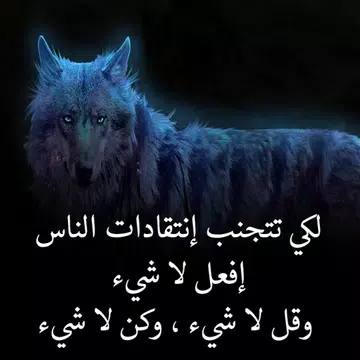 Screenshot 3 for كلمات من صميم الواقع