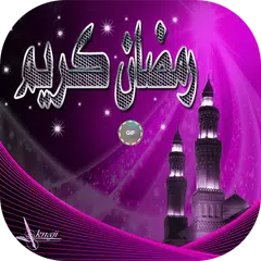 بطاقات متحركة لشهر رمضان APK download