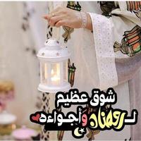 بطاقات متحركة لشهر رمضان imagem de tela 1