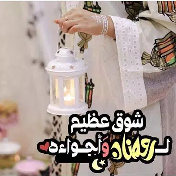 Screenshot 2 for بطاقات متحركة لشهر رمضان