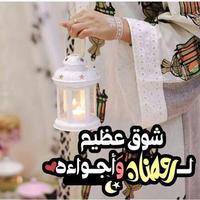 بطاقات متحركة لشهر رمضان ảnh chụp màn hình 1