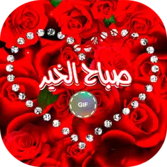 صور صباحية و مسائية متحركة Icon