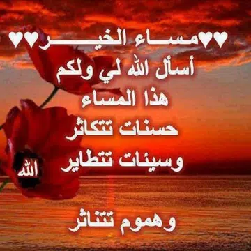 Screenshot 2 for صور و رسائل صباح و مساء