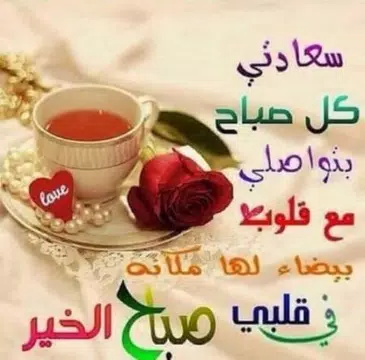 Screenshot 3 for صور و رسائل صباح و مساء