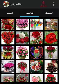 Screenshot 2 for صور باقات زهور 2023