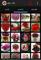 برنامه‌نما صور باقات زهور عکس از صفحه