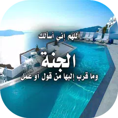 صور أدعية دينية Icon