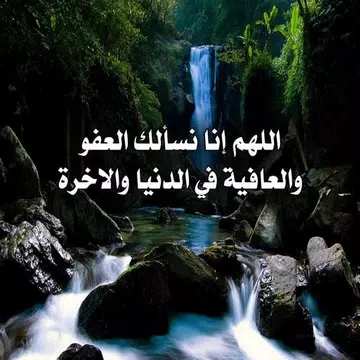 Screenshot 2 for صور أدعية دينية