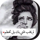 صور عتاب حزينة APK