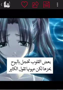 Screenshot 4 for صور عتاب حزينة