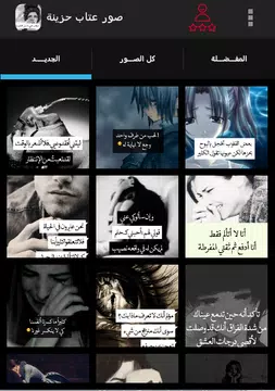 Screenshot 1 for صور عتاب حزينة